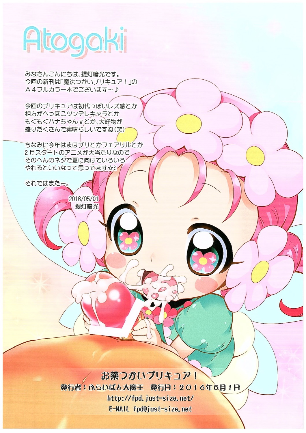 (COMIC1☆10) [ふらいぱん大魔王 (提灯暗光)] お薬つかいプリキュア! (魔法つかいプリキュア!) [英訳]