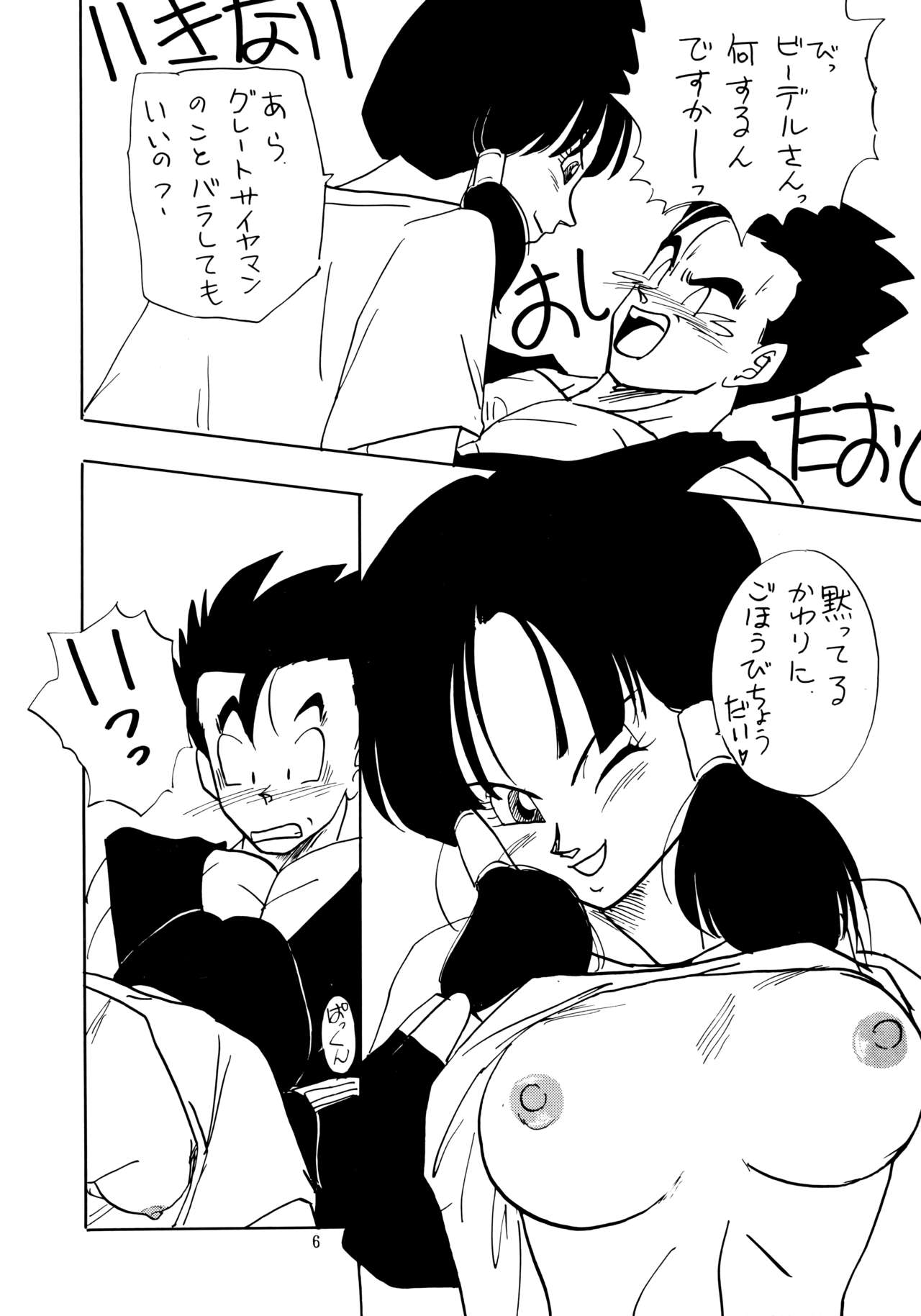 (C44) [ちり紙小屋、ふすま御殿 (障子張蔵)] XX (ドラゴンボールZ)