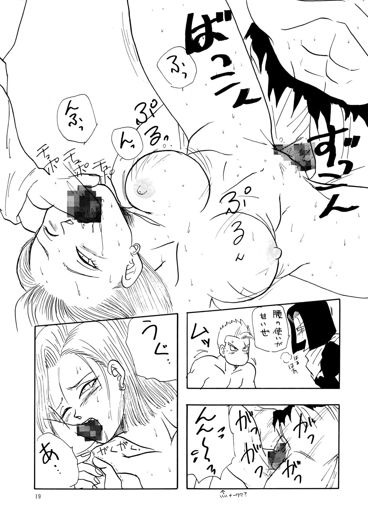 (C47) [ちり紙小屋、ふすま御殿 (障子張蔵)] ワイワイ (ドラゴンボールZ)