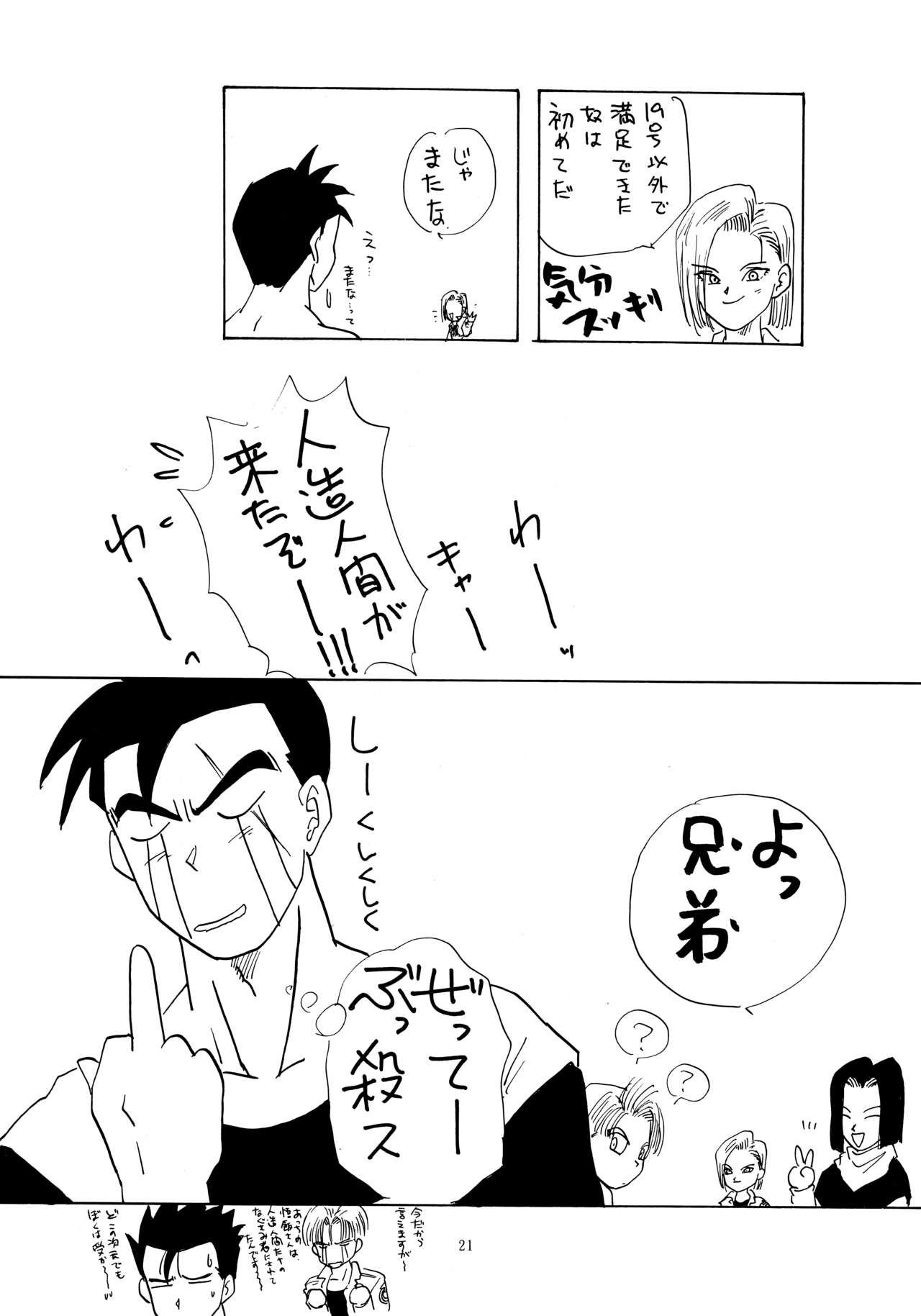 (C47) [ちり紙小屋、ふすま御殿 (障子張蔵)] ワイワイ (ドラゴンボールZ)