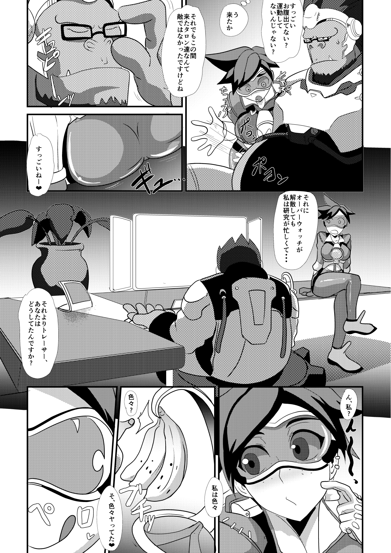 [水 (メイトリックス)] ワタシにカマシてっ!!～友情のセクササイズ～ (オーバーウォッチ)