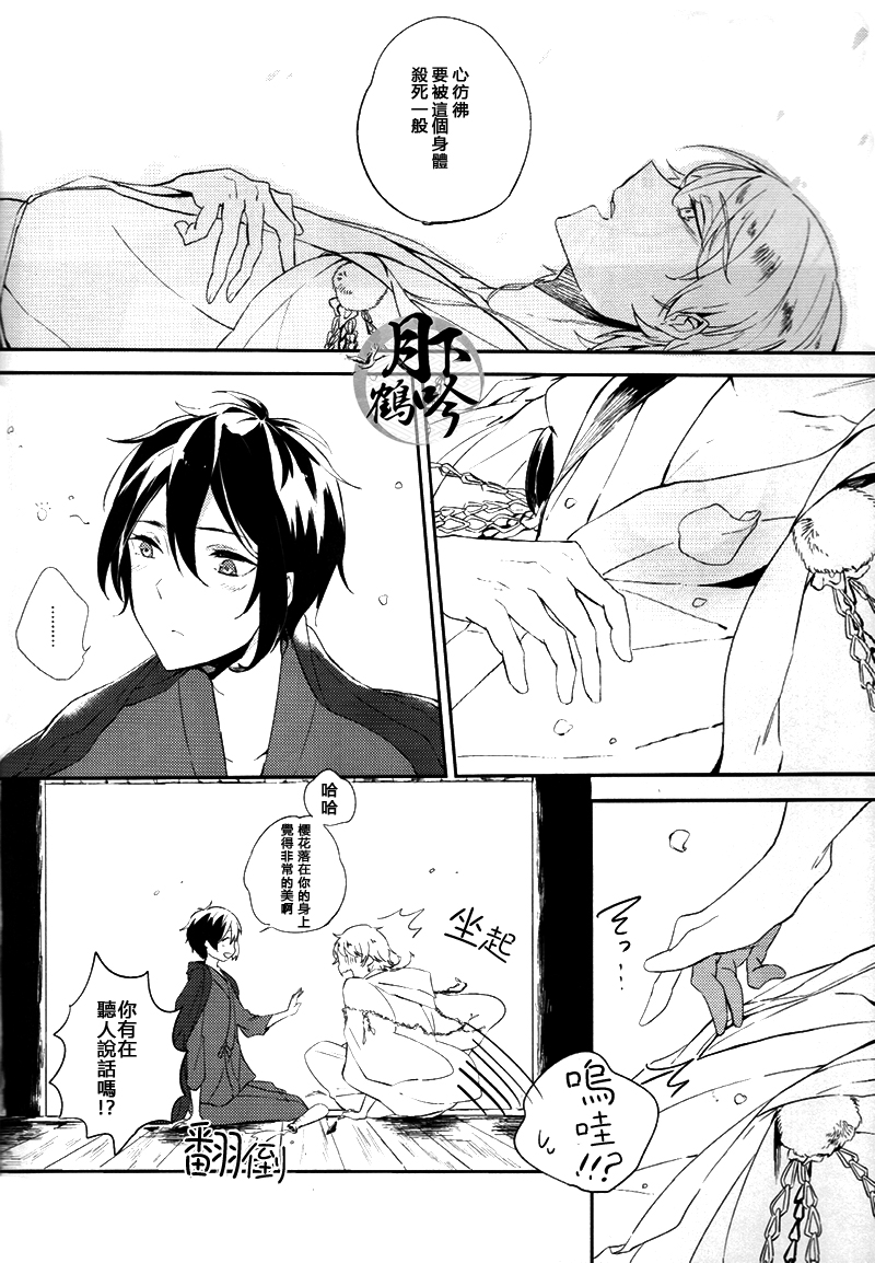 [うたたね (ZZZ)] ぼくをころすおと (刀剣乱舞) [中国翻訳]