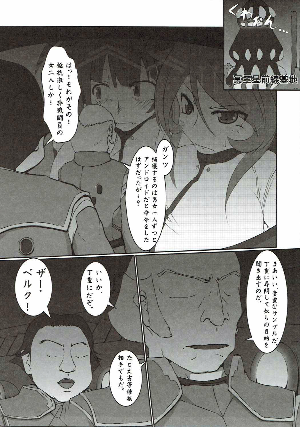 (COMIC1☆7) [寺岡デジタルワークス (遠藤辰己)] 人類滅亡まであと○○! (宇宙戦艦ヤマト2199)