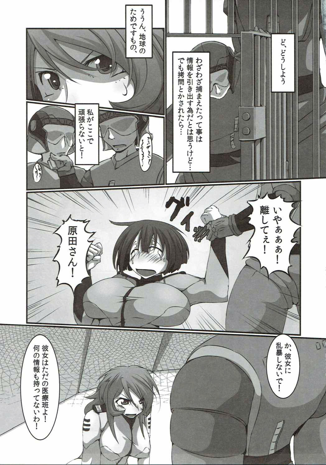 (COMIC1☆7) [寺岡デジタルワークス (遠藤辰己)] 人類滅亡まであと○○! (宇宙戦艦ヤマト2199)