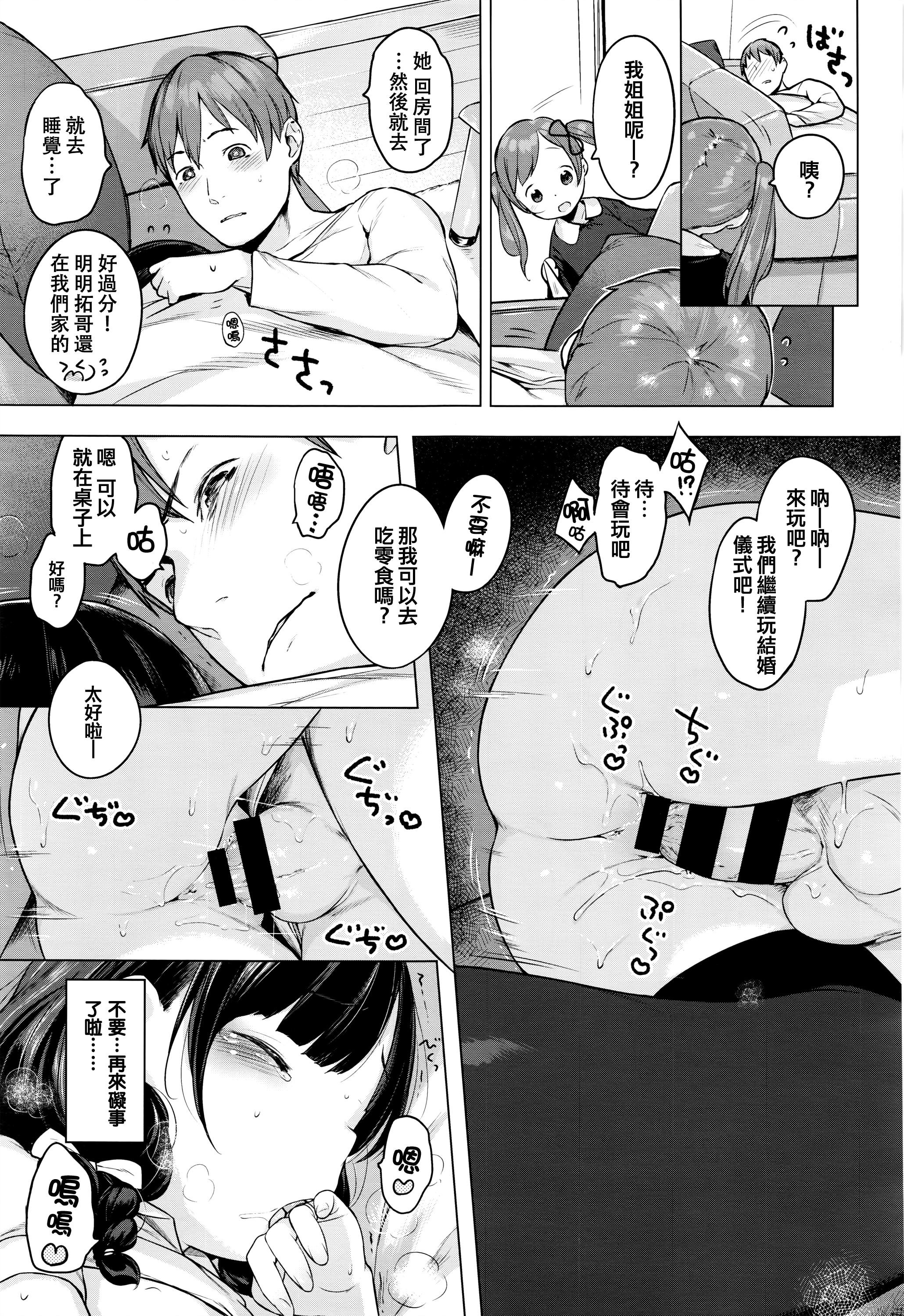 [へんりいだ] 飴のゆびわ (COMIC ExE 01) [中国翻訳]