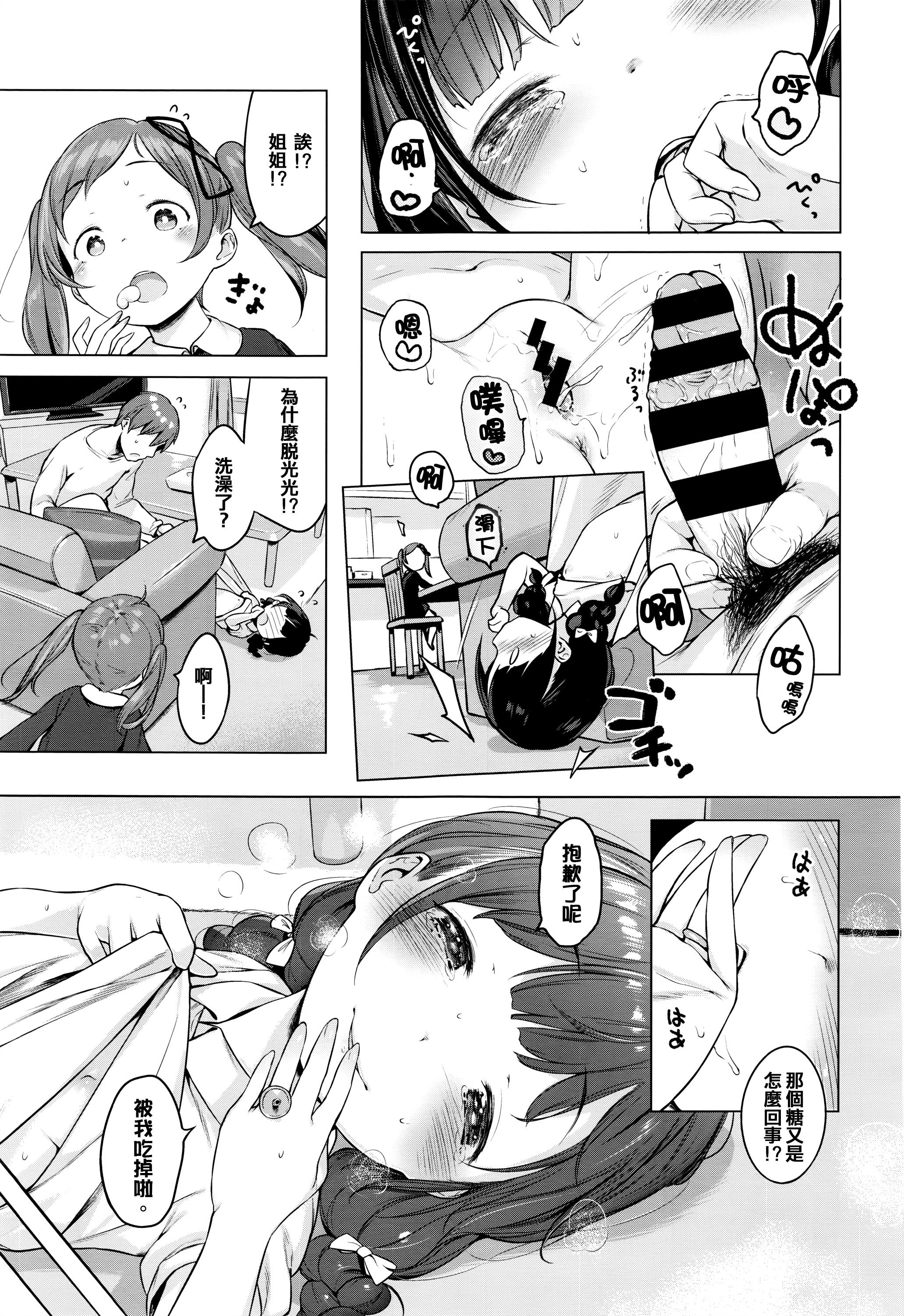 [へんりいだ] 飴のゆびわ (COMIC ExE 01) [中国翻訳]