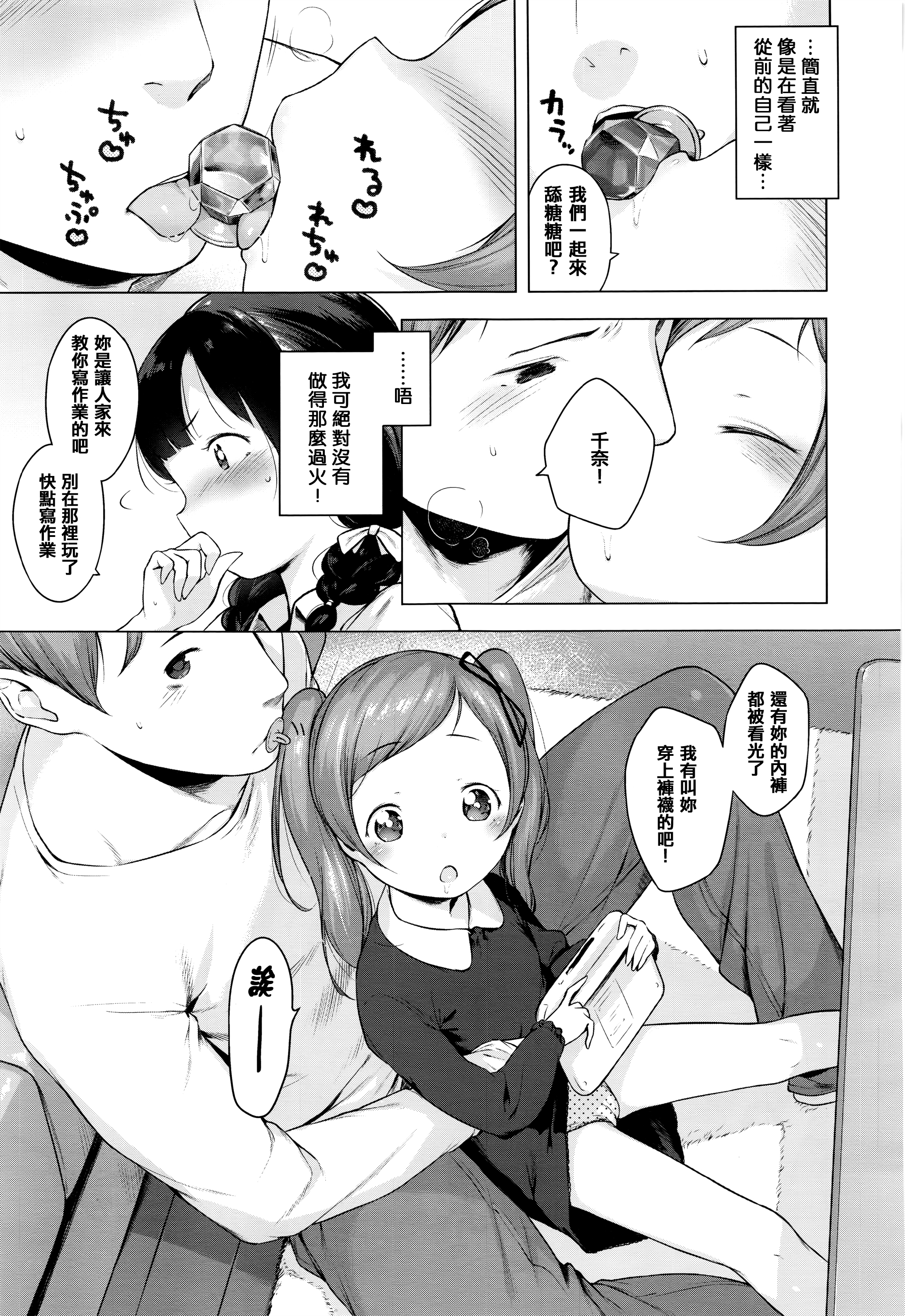 [へんりいだ] 飴のゆびわ (COMIC ExE 01) [中国翻訳]