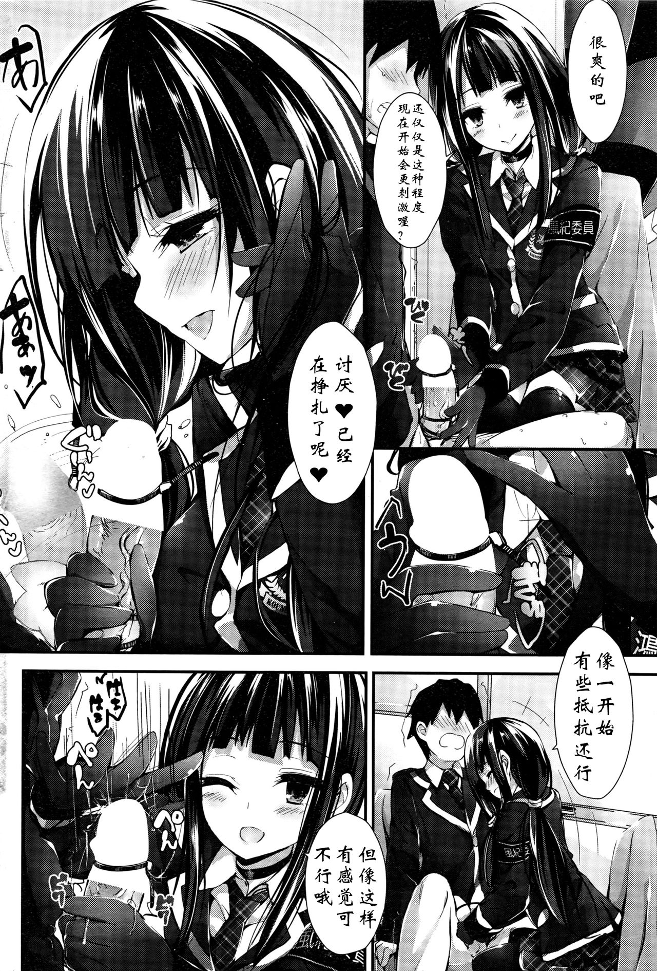 [八神秋一] おしおきするよ step6 (COMIC ペンギンクラブ山賊版 2016年4月号) [中国翻訳]