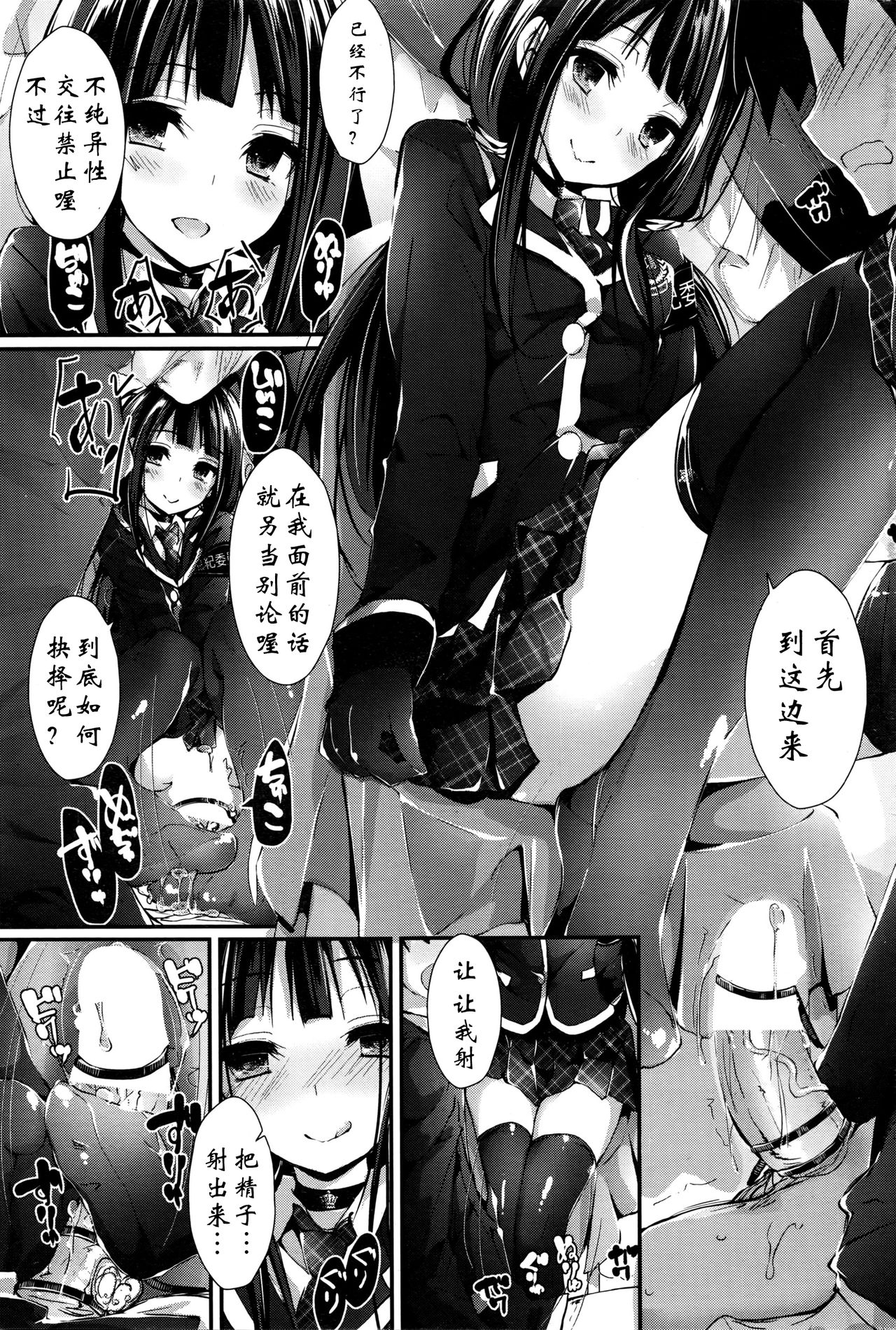 [八神秋一] おしおきするよ step6 (COMIC ペンギンクラブ山賊版 2016年4月号) [中国翻訳]