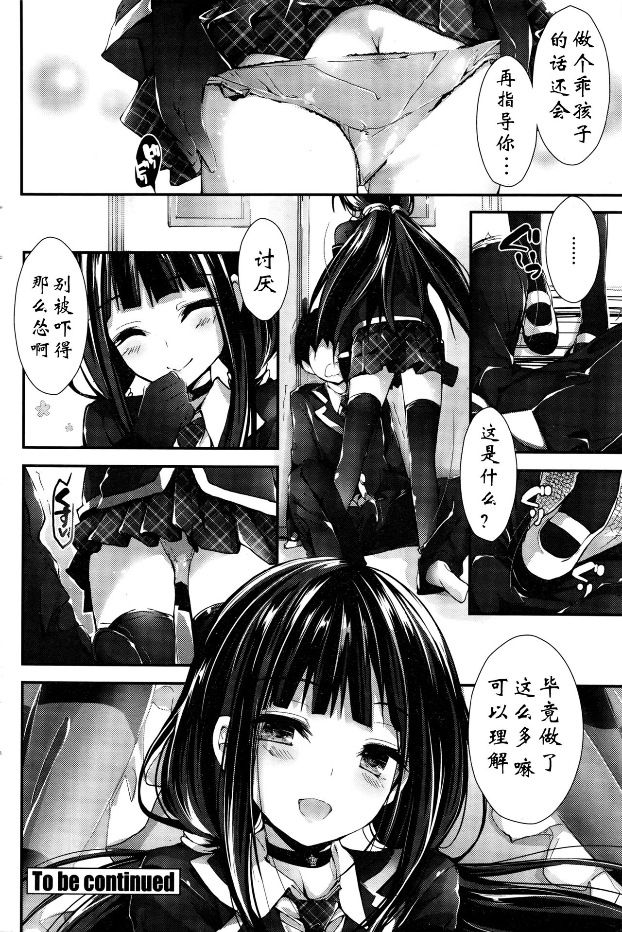 [八神秋一] おしおきするよ step6 (COMIC ペンギンクラブ山賊版 2016年4月号) [中国翻訳]