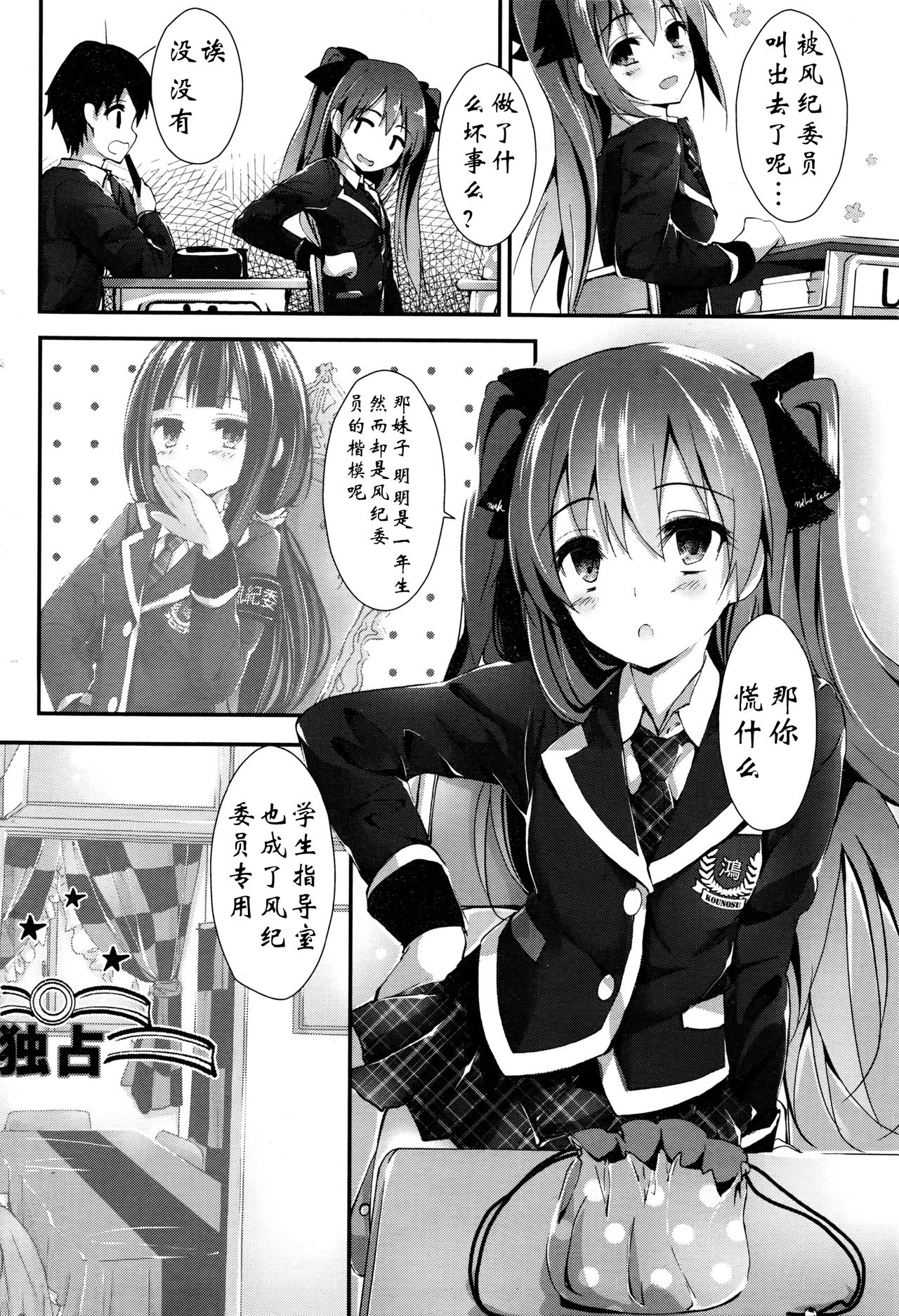 [八神秋一] おしおきするよ step6 (COMIC ペンギンクラブ山賊版 2016年4月号) [中国翻訳]