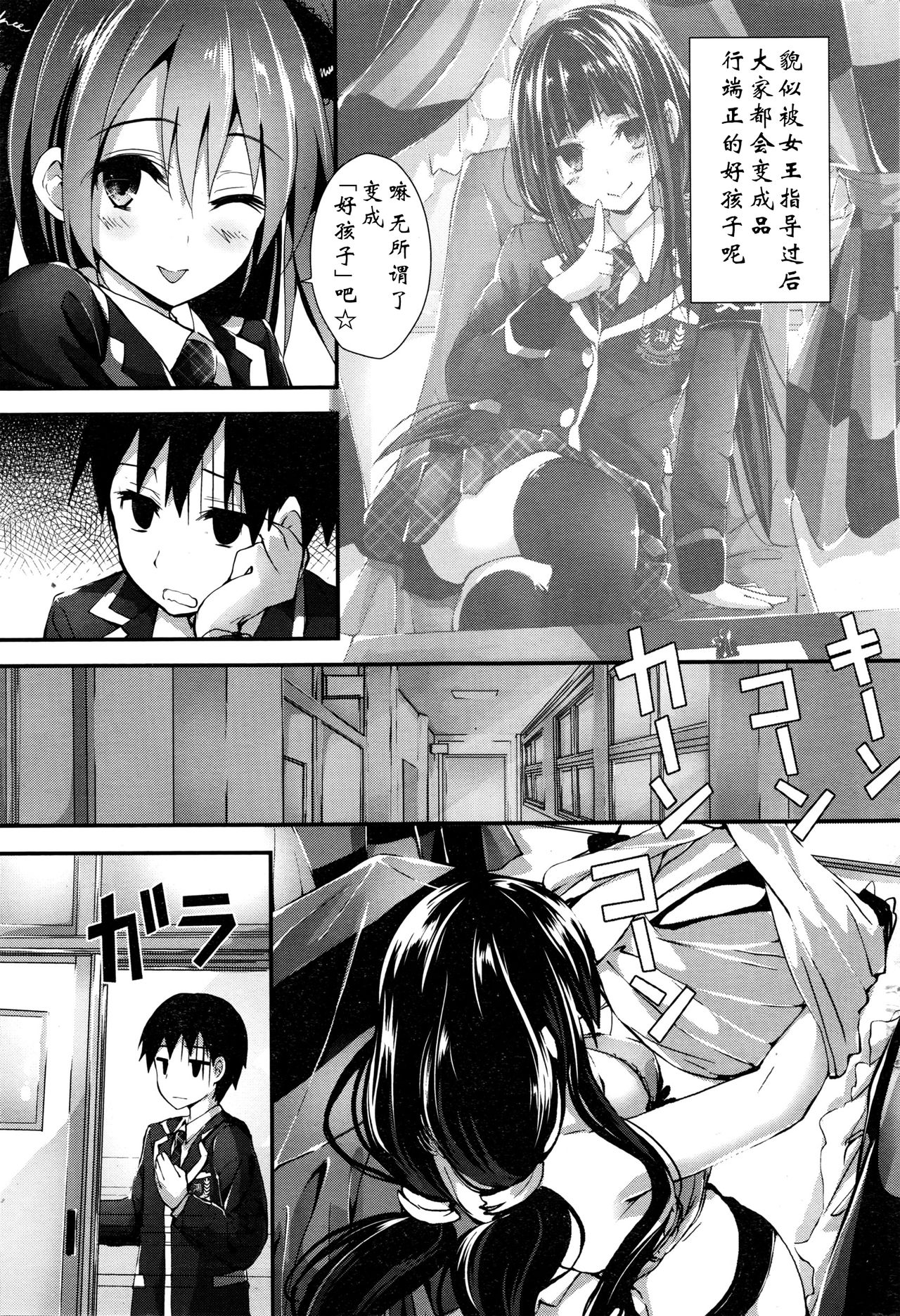 [八神秋一] おしおきするよ step6 (COMIC ペンギンクラブ山賊版 2016年4月号) [中国翻訳]