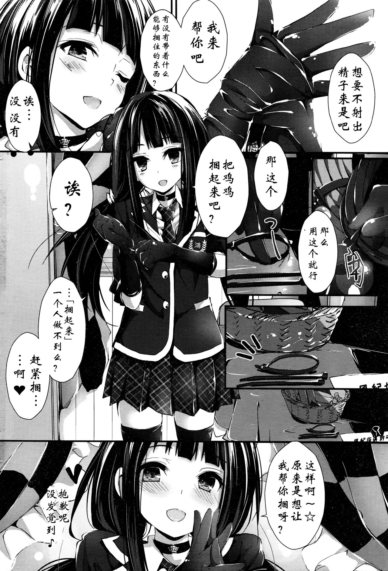 [八神秋一] おしおきするよ step6 (COMIC ペンギンクラブ山賊版 2016年4月号) [中国翻訳]