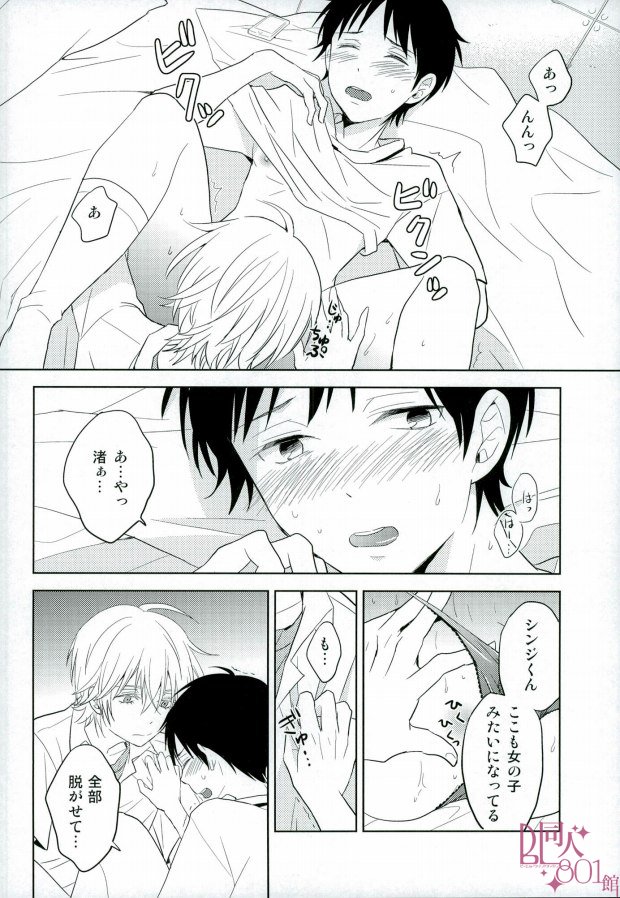 (C85) [100k (ともこ)] シンジくん今どんなパンツはいてるの? (新世紀エヴァンゲリオン)