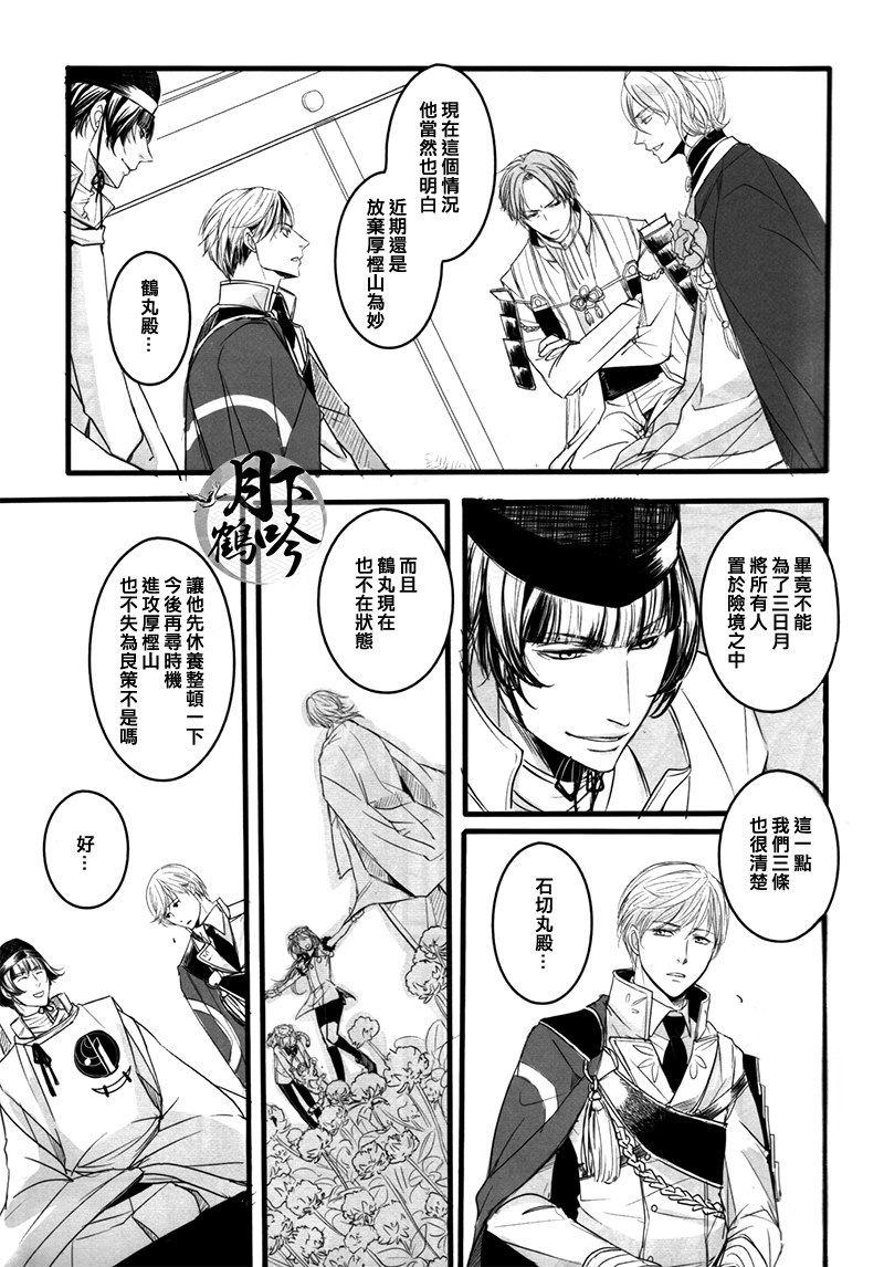 (閃華の刻) [強襲型 (タカコ)] ゆめのかよひじ (刀剣乱舞) [中国翻訳]