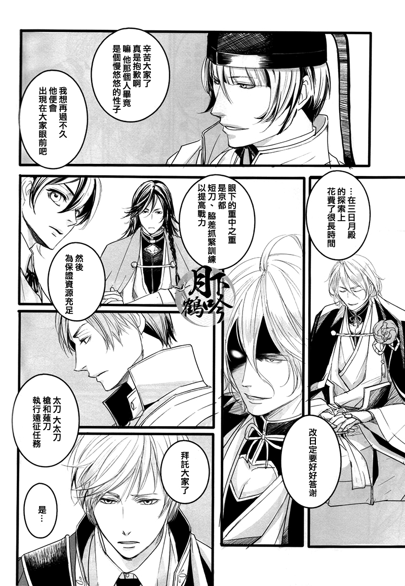 (閃華の刻) [強襲型 (タカコ)] ゆめのかよひじ (刀剣乱舞) [中国翻訳]