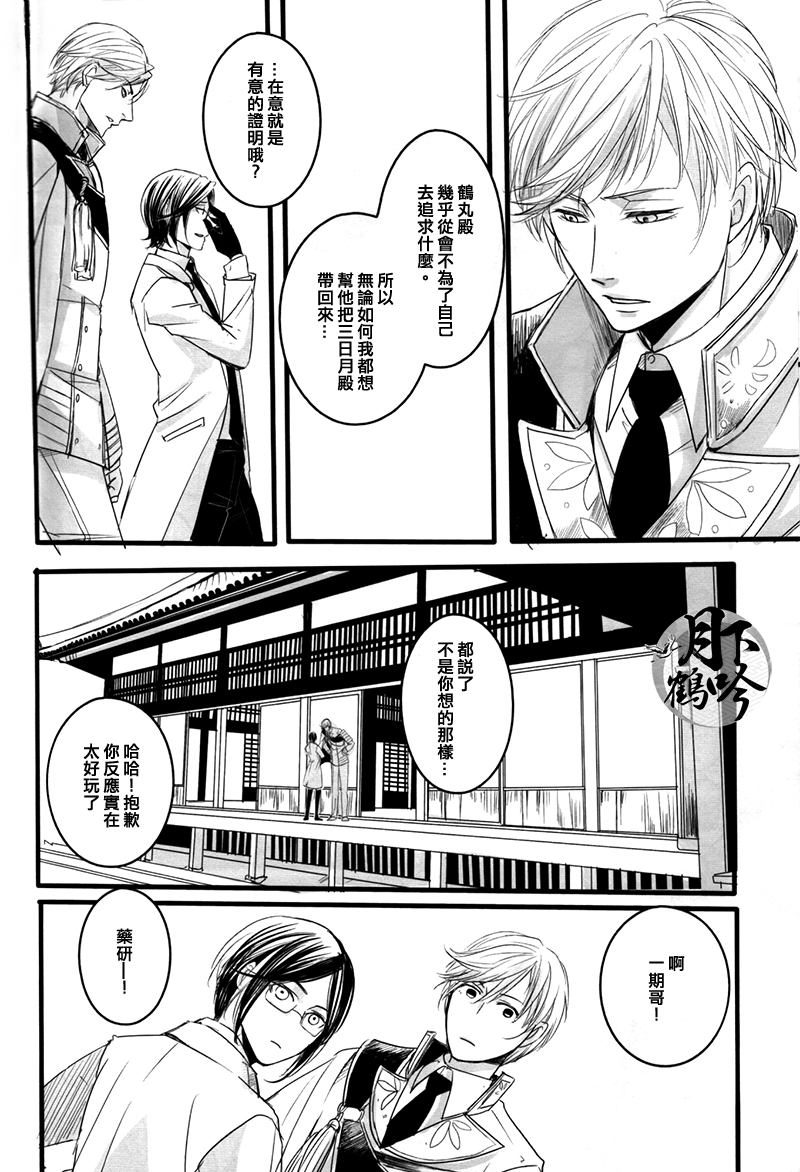 (閃華の刻) [強襲型 (タカコ)] ゆめのかよひじ (刀剣乱舞) [中国翻訳]