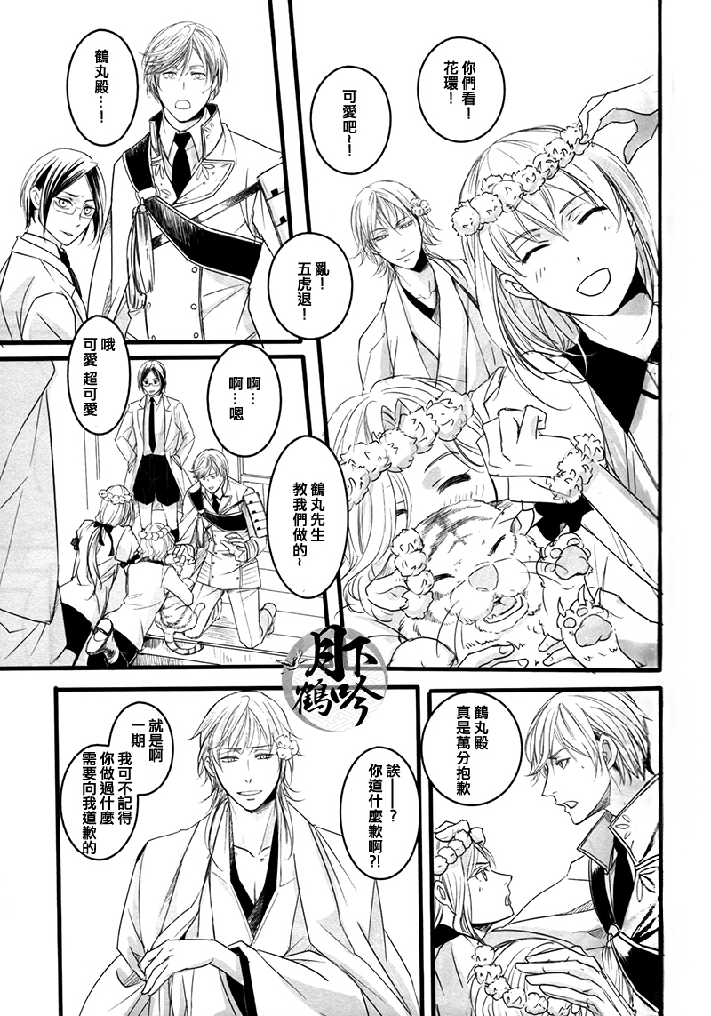 (閃華の刻) [強襲型 (タカコ)] ゆめのかよひじ (刀剣乱舞) [中国翻訳]