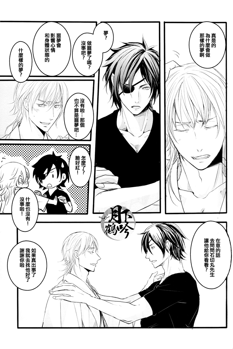 (閃華の刻) [強襲型 (タカコ)] ゆめのかよひじ (刀剣乱舞) [中国翻訳]