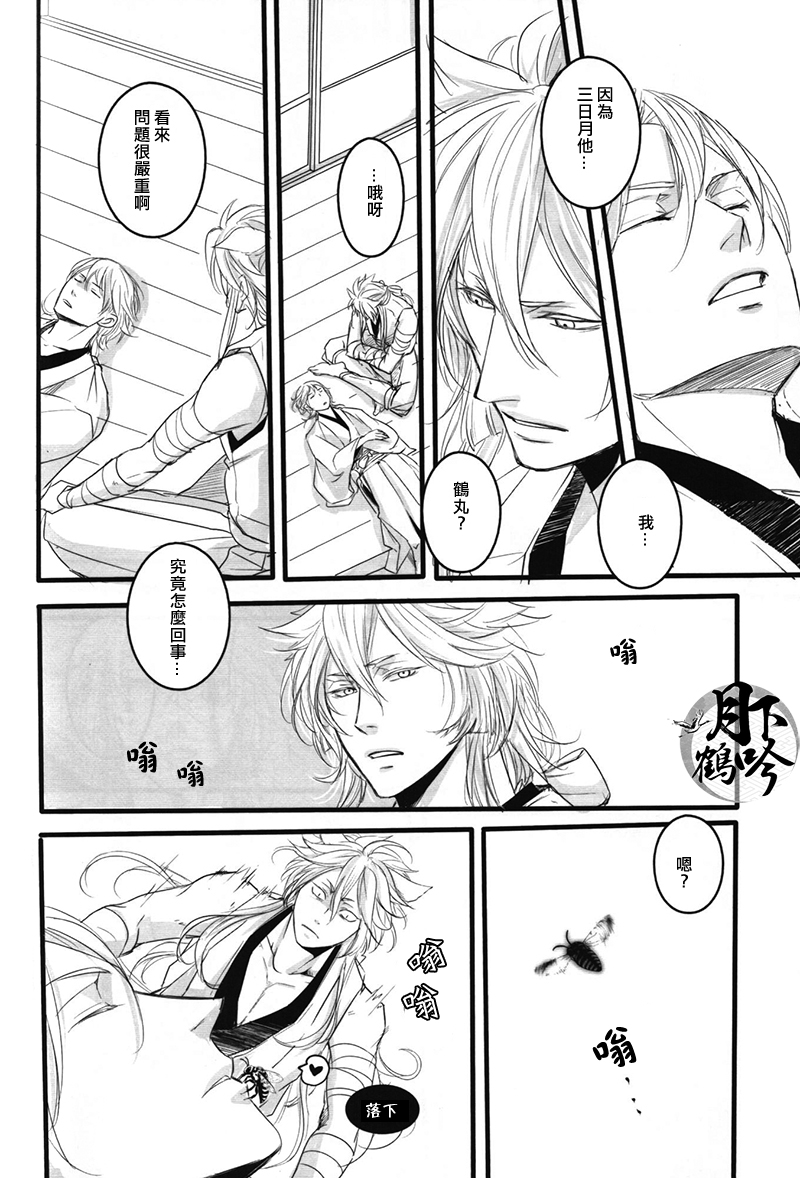 (閃華の刻) [強襲型 (タカコ)] ゆめのかよひじ (刀剣乱舞) [中国翻訳]