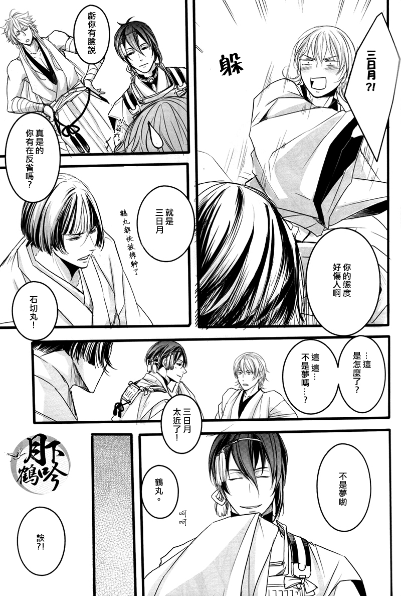 (閃華の刻) [強襲型 (タカコ)] ゆめのかよひじ (刀剣乱舞) [中国翻訳]