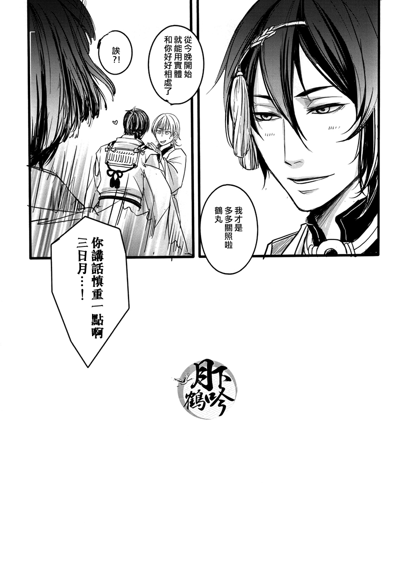 (閃華の刻) [強襲型 (タカコ)] ゆめのかよひじ (刀剣乱舞) [中国翻訳]