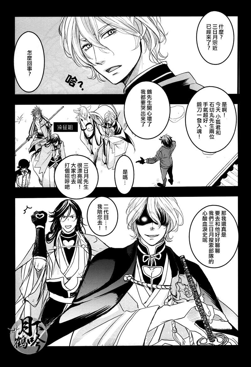 (閃華の刻) [強襲型 (タカコ)] ゆめのかよひじ (刀剣乱舞) [中国翻訳]