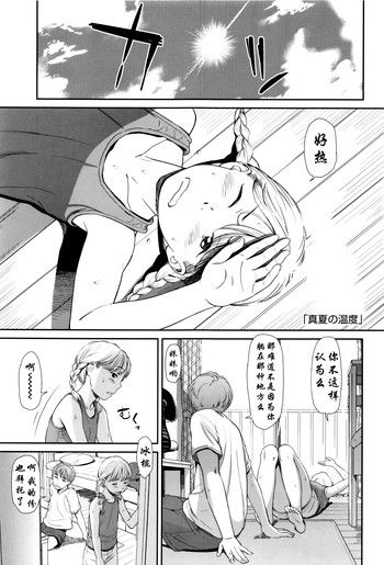[鬼束直] 真夏の温度 (いもーてぃぶ) [中国翻訳]