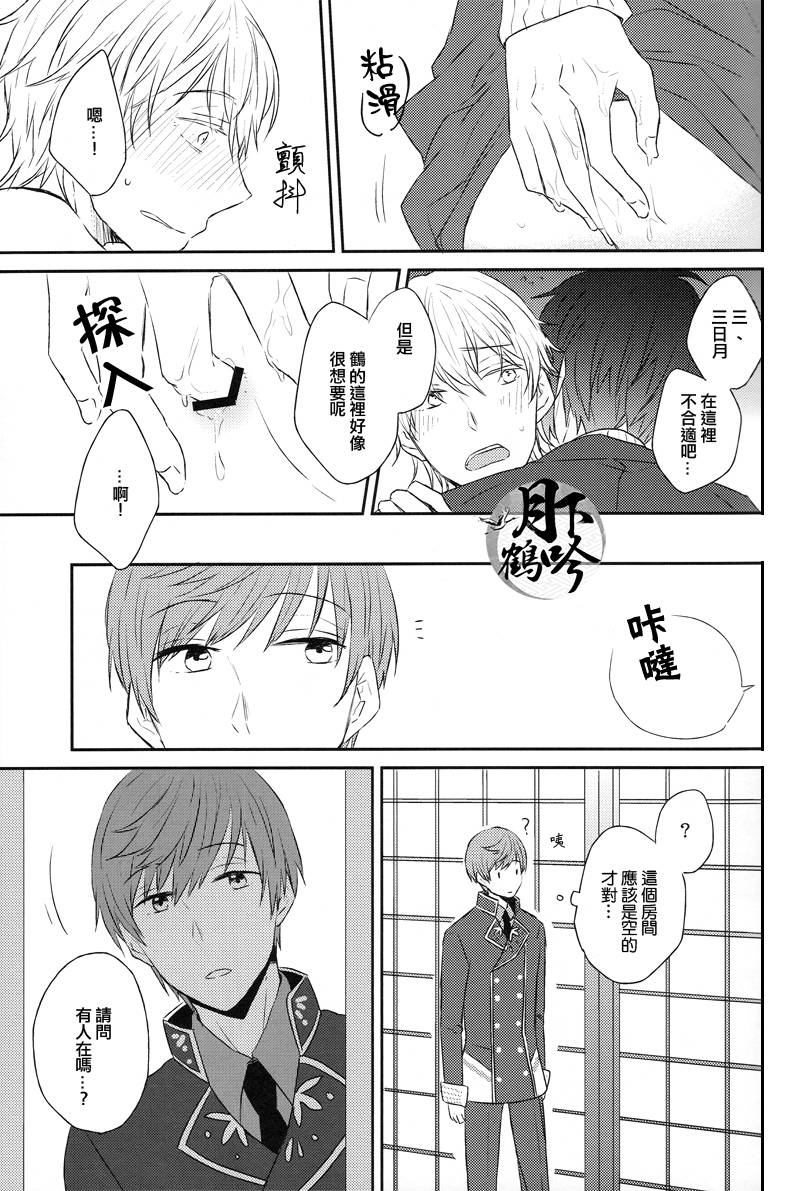 (閃華の刻) [158K (こげたけい)] 狭いところでふたりきり (刀剣乱舞) [中国翻訳]