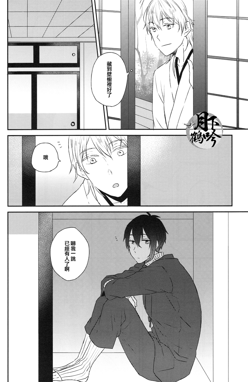 (閃華の刻) [158K (こげたけい)] 狭いところでふたりきり (刀剣乱舞) [中国翻訳]