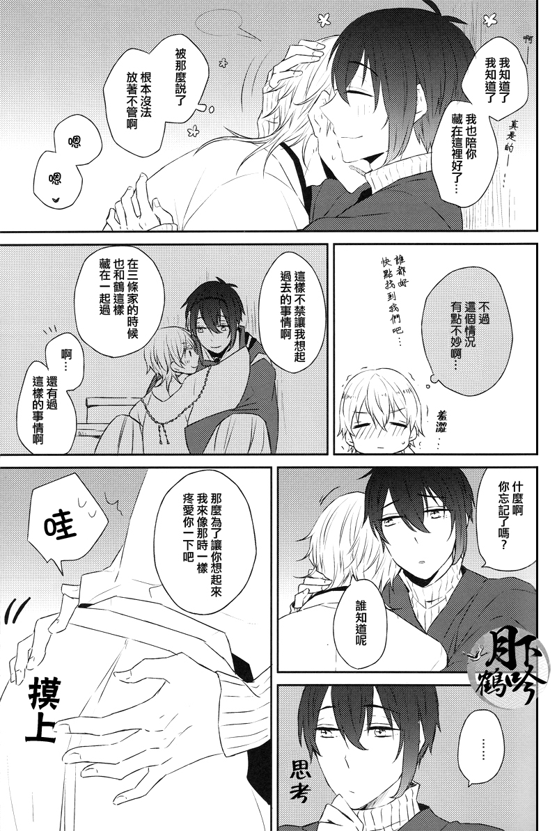 (閃華の刻) [158K (こげたけい)] 狭いところでふたりきり (刀剣乱舞) [中国翻訳]