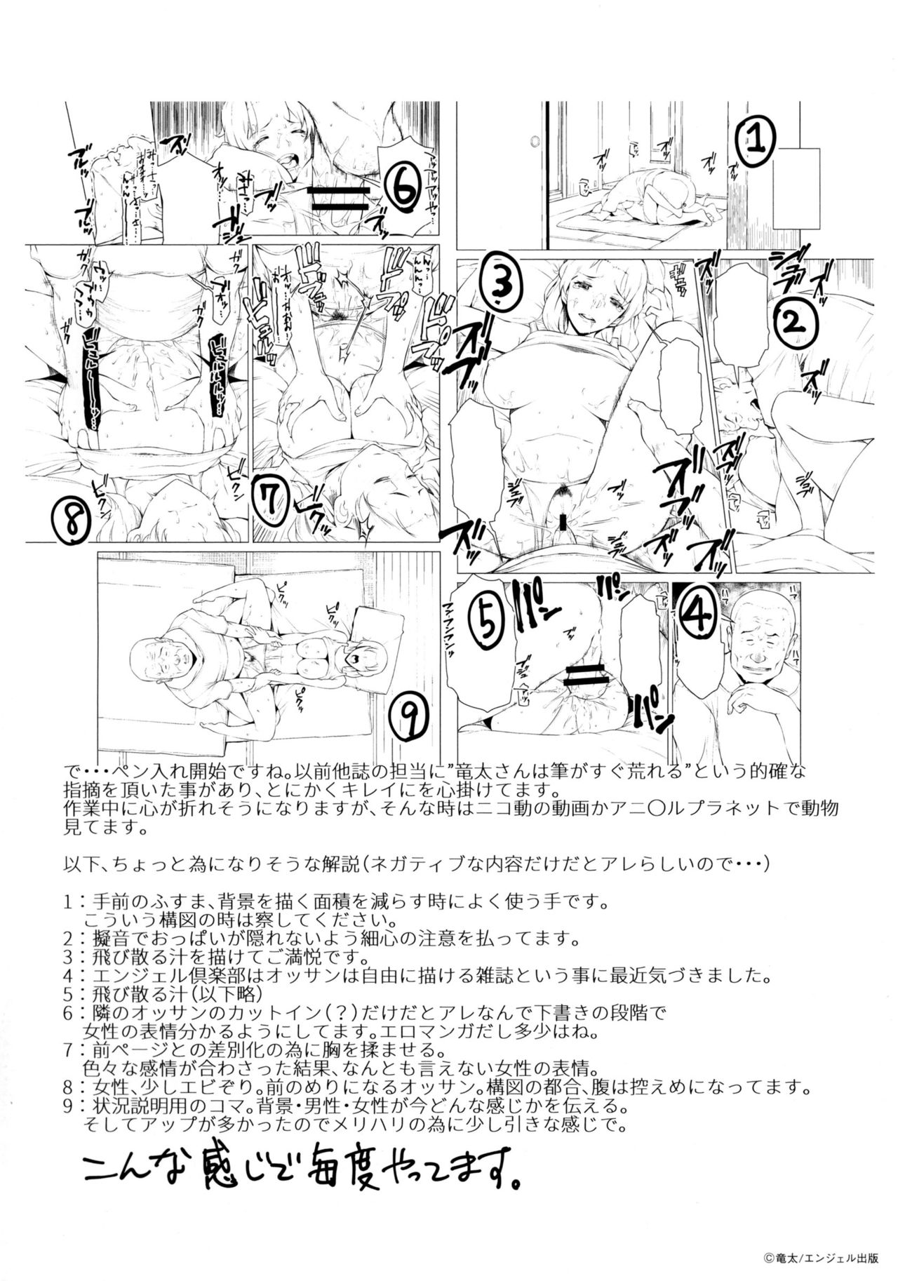 [竜太] 妻色いんび + とらのあなリーフレット