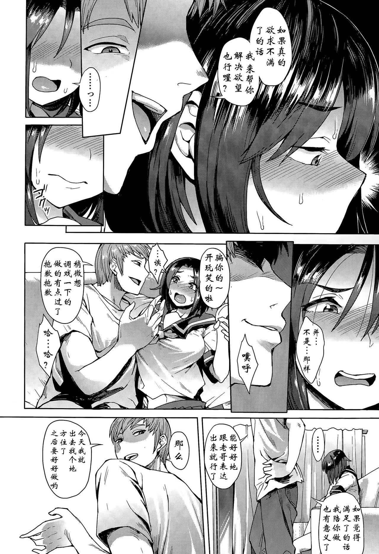 [右脳] CHOOSE 中編 (COMIC 天魔 2015年7月号) [中国翻訳]