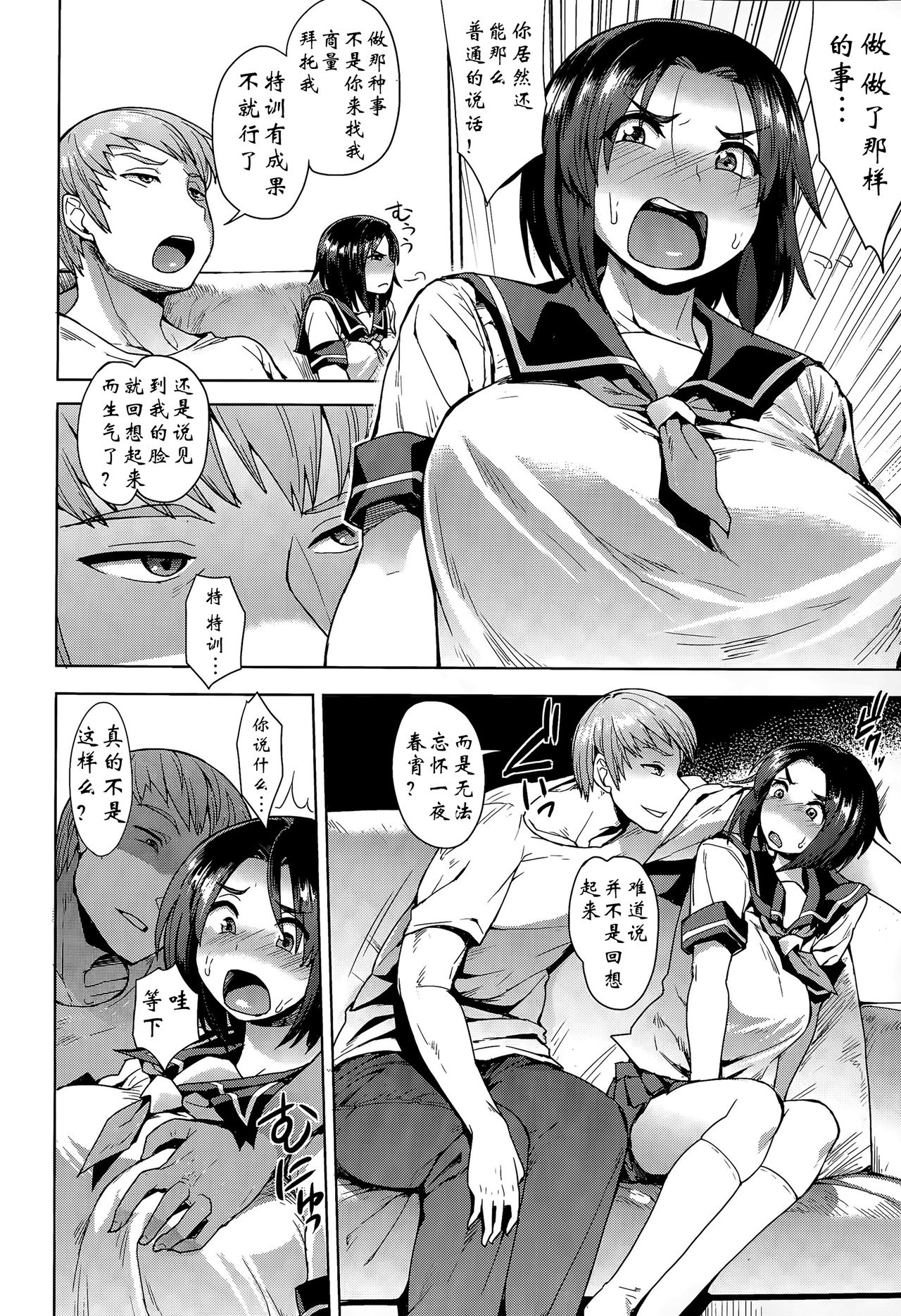 [右脳] CHOOSE 中編 (COMIC 天魔 2015年7月号) [中国翻訳]