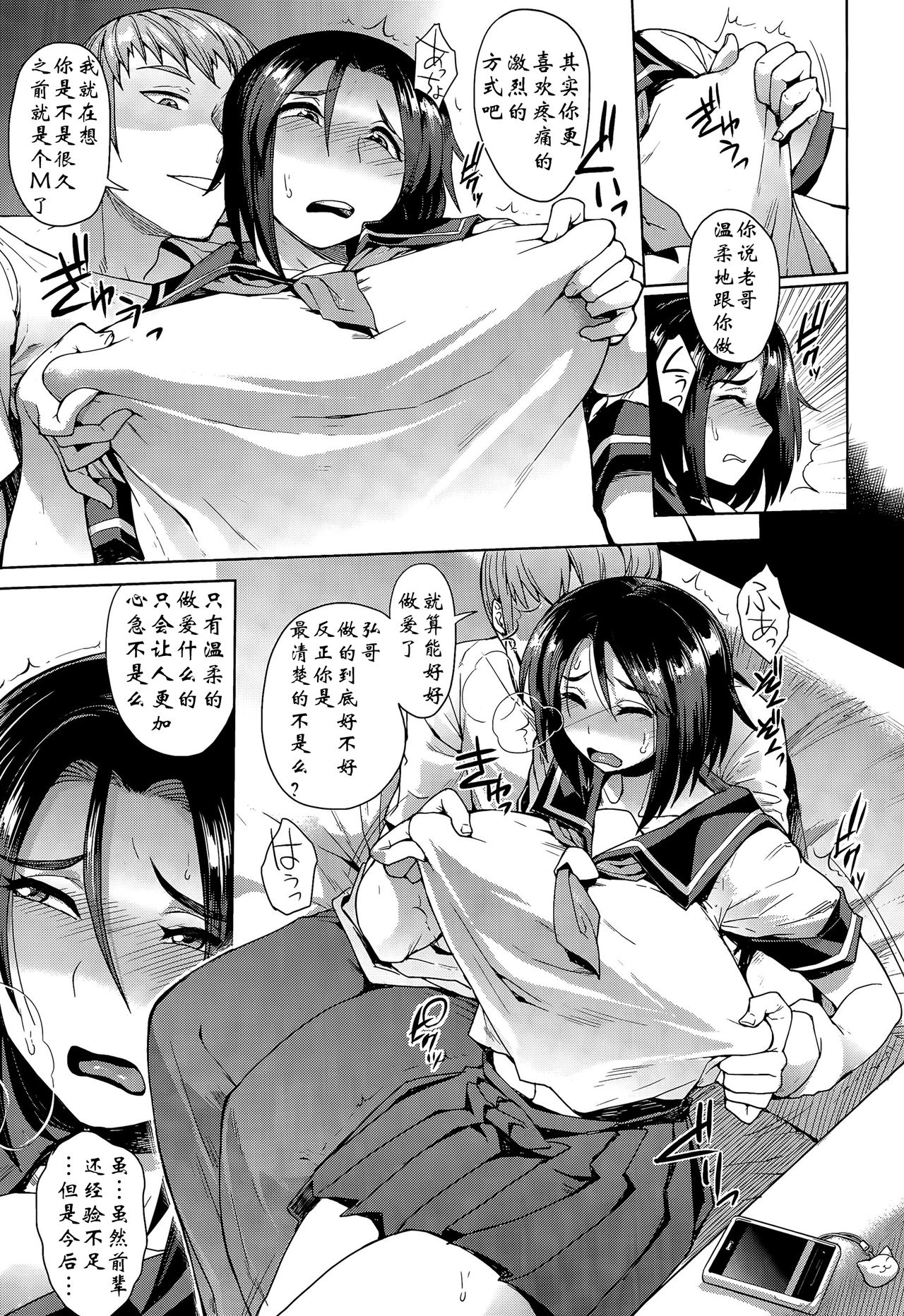 [右脳] CHOOSE 中編 (COMIC 天魔 2015年7月号) [中国翻訳]