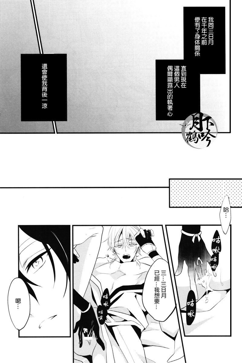 (驚天鶴命) [COCO (ススグ)] 濡れ刀 (刀剣乱舞) [中国翻訳]