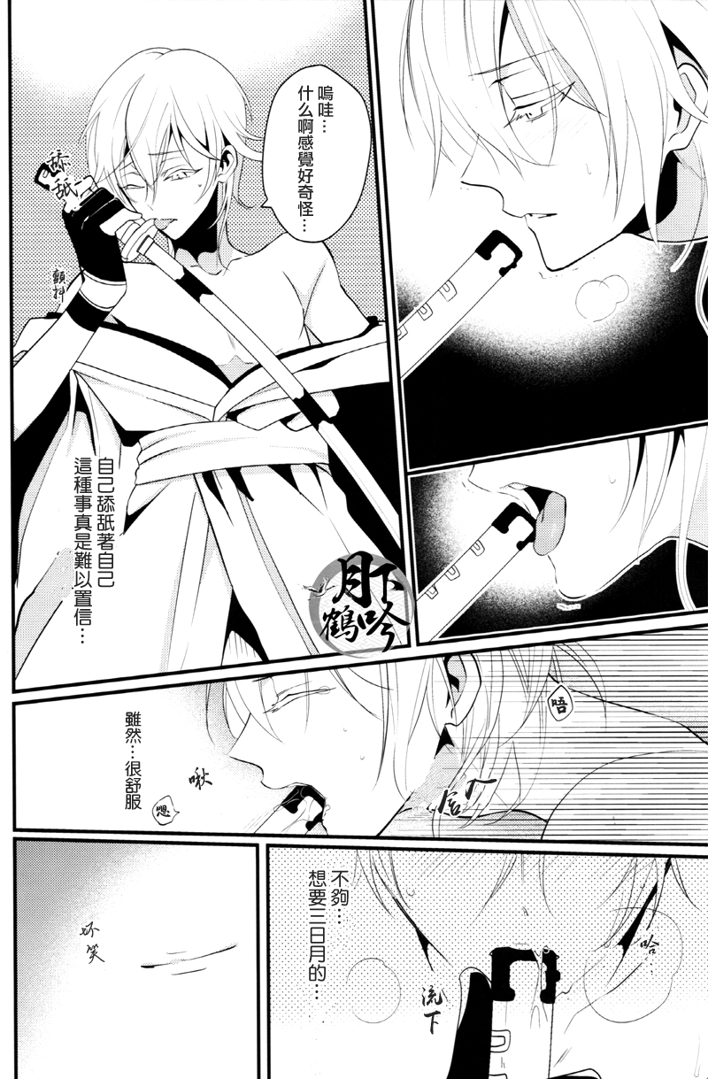 (驚天鶴命) [COCO (ススグ)] 濡れ刀 (刀剣乱舞) [中国翻訳]