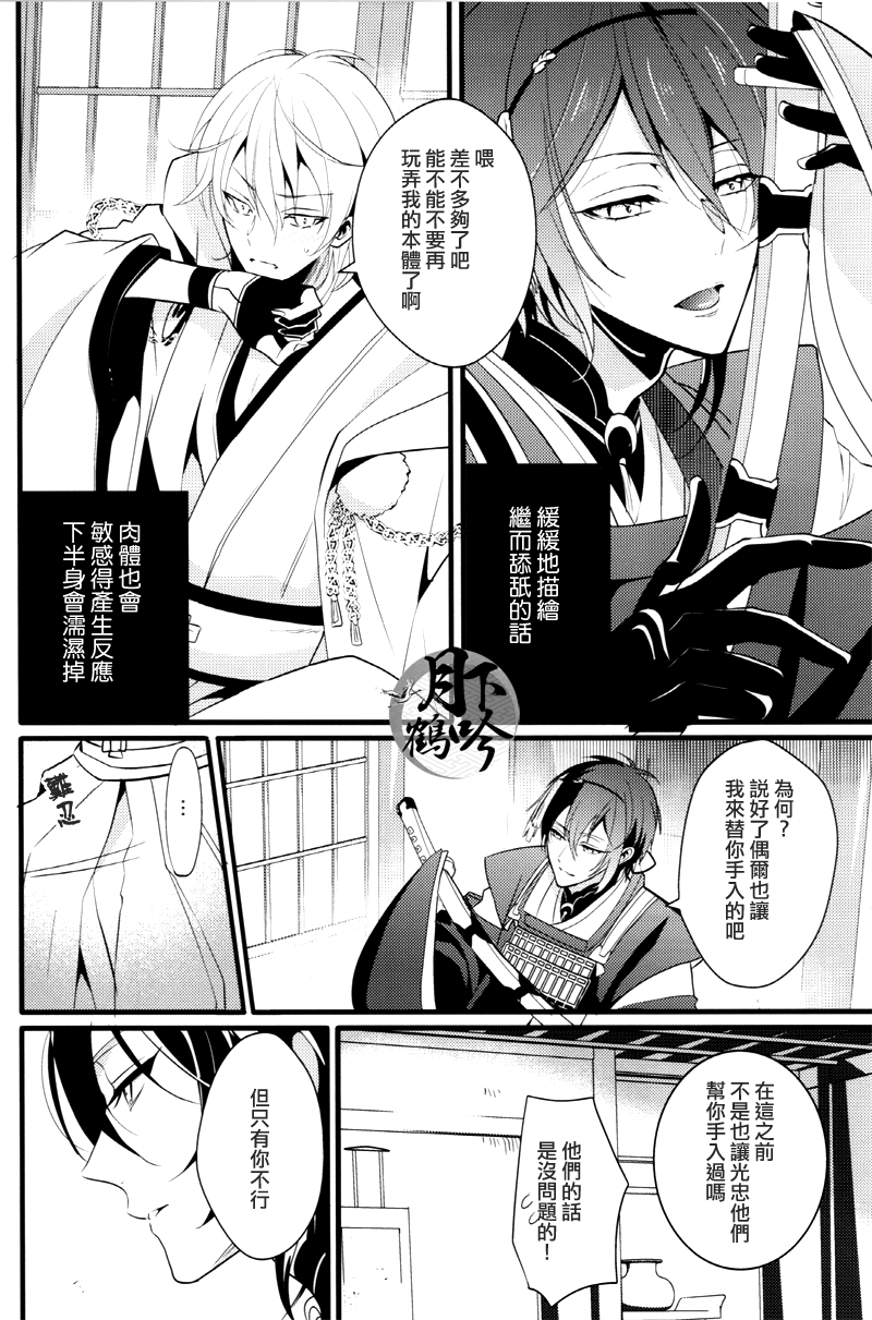 (驚天鶴命) [COCO (ススグ)] 濡れ刀 (刀剣乱舞) [中国翻訳]