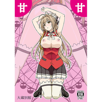 [大蔵別館 (大蔵一也)] 甘甘 (甘城ブリリアントパーク) [見本]