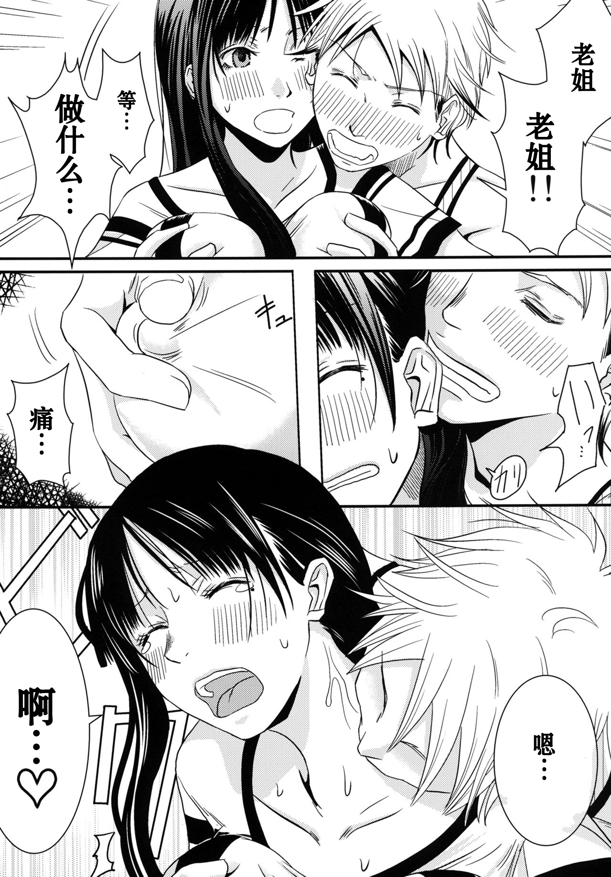 [A・O・I (みすろま)] 姉貴! [中国翻訳] [DL版]