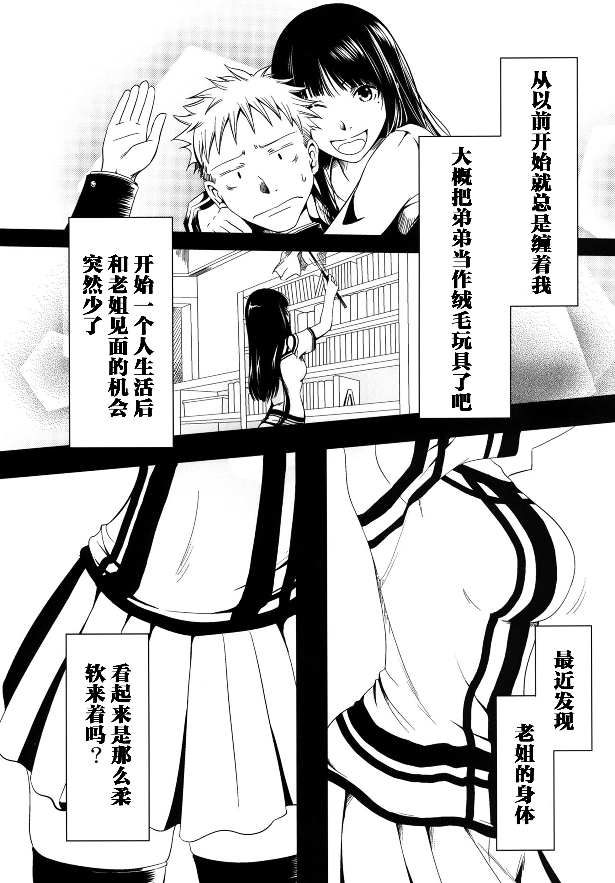 [A・O・I (みすろま)] 姉貴! [中国翻訳] [DL版]