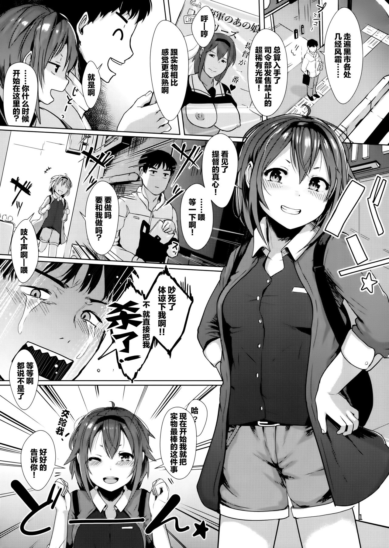 (砲雷撃戦!よーい!二十五戦目) [拾八secの彼方 (五月猫)] シラツユ メイデン ヴォヤージュ (艦隊これくしょん -艦これ-) [中国翻訳]