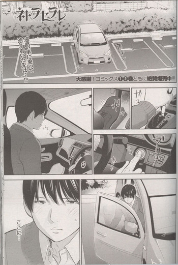 [色白好] ネトラセラレ 第26話 (ナマイキッ！ 2016年7月号)