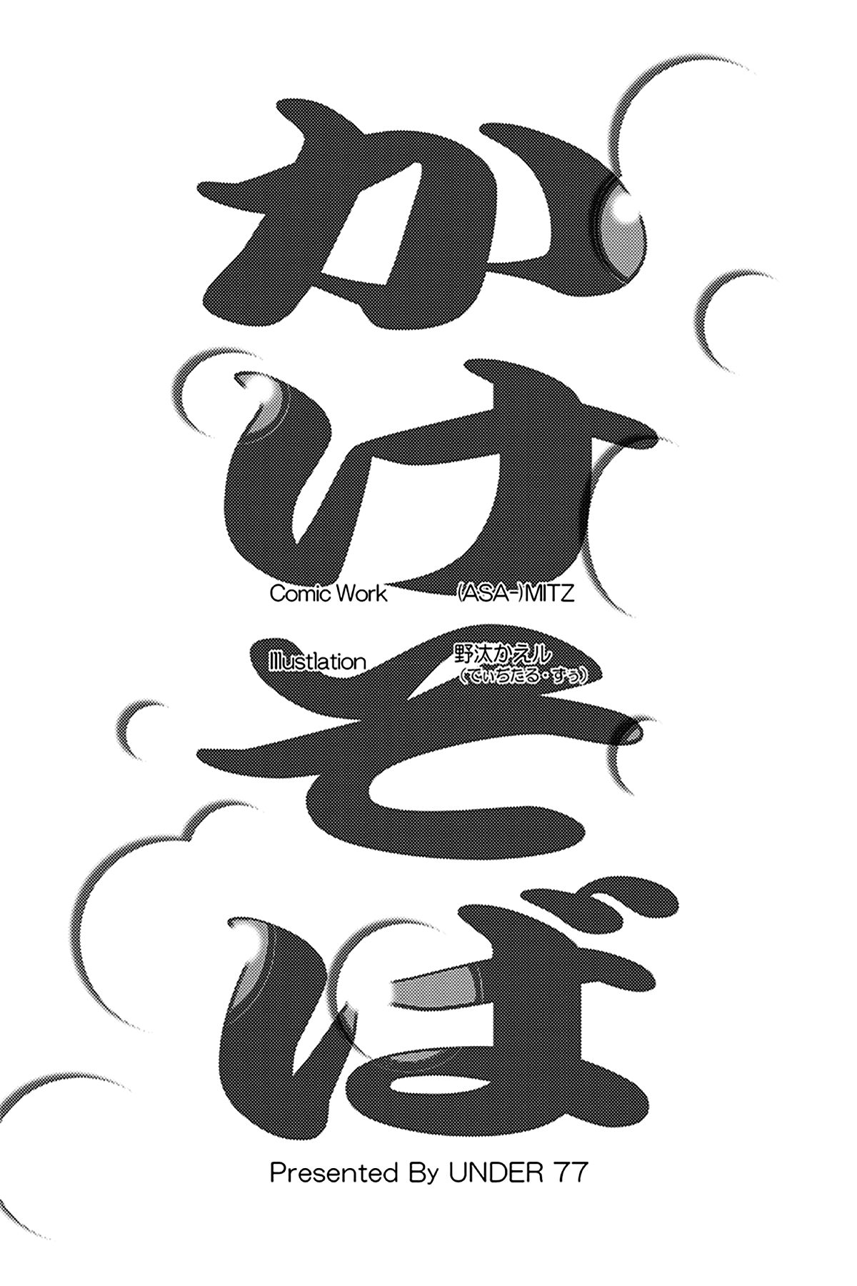 (C68) [Under 77 (MitZ)] Close Call (交響詩篇エウレカセブン) [英訳]