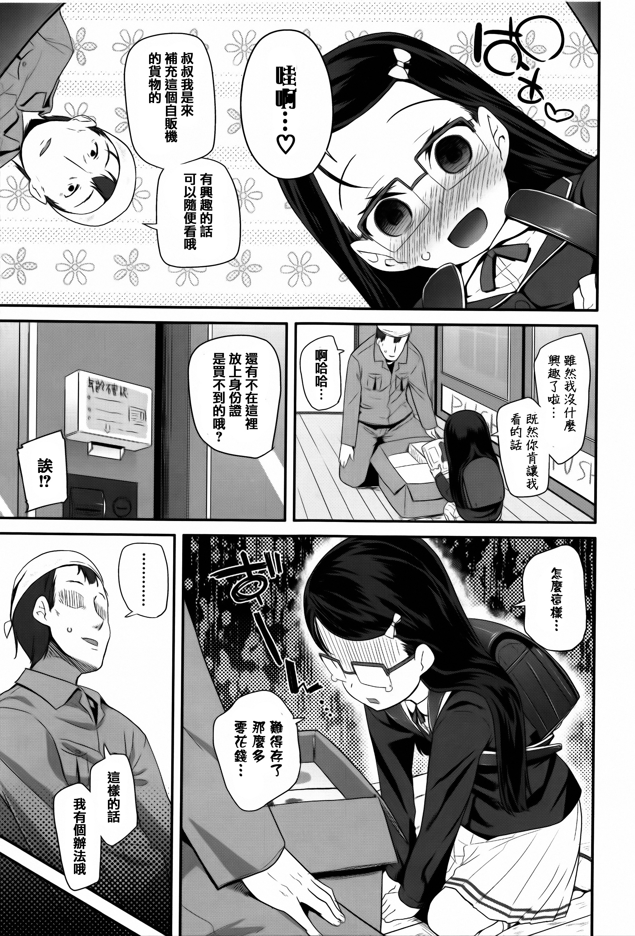 [前島龍] せいじんしきごっこ [中国翻訳]