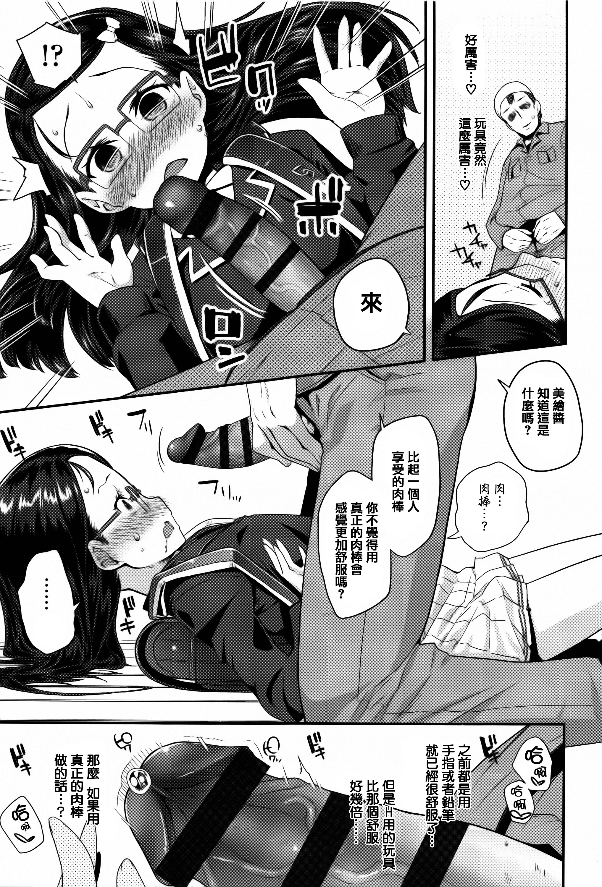 [前島龍] せいじんしきごっこ [中国翻訳]