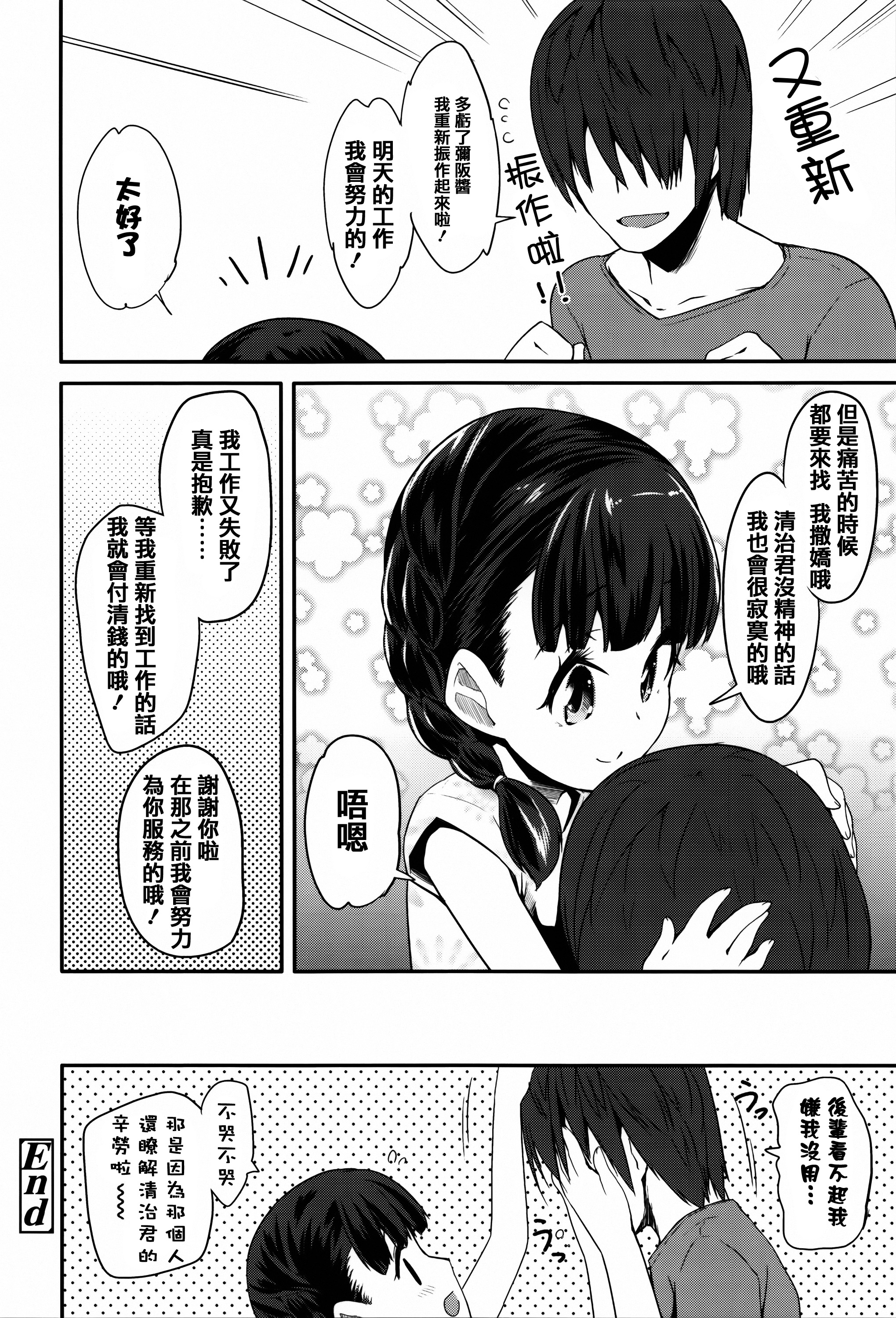 [前島龍] せいじんしきごっこ [中国翻訳]