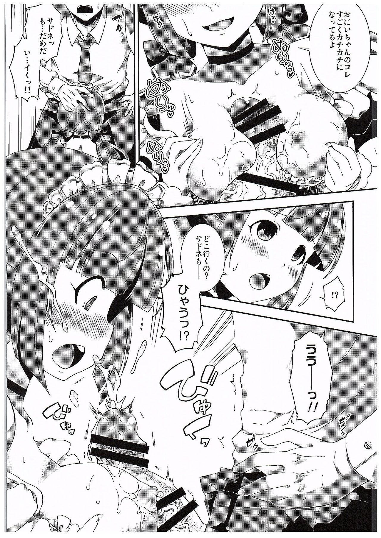 (COMIC1☆10) [異郷 (山崎 かな)] サドネメイドと束口約 (バトルガール ハイスクール)