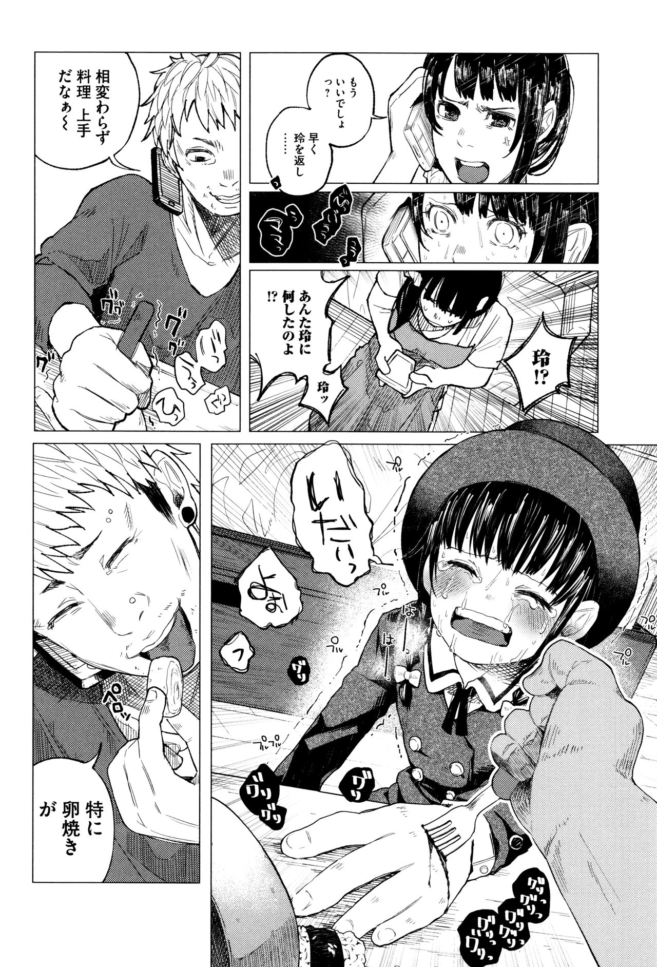 [知るかバカうどん] ボコボコりんっ!