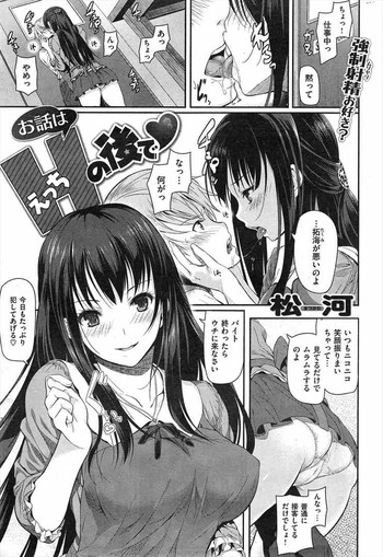 （成年漫画・雑誌）[松河]お話はHのピンで